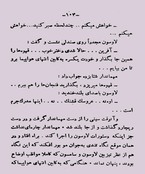 دوزخی ها - نمونه دوم - جزیره کتاب های الکترونیکی